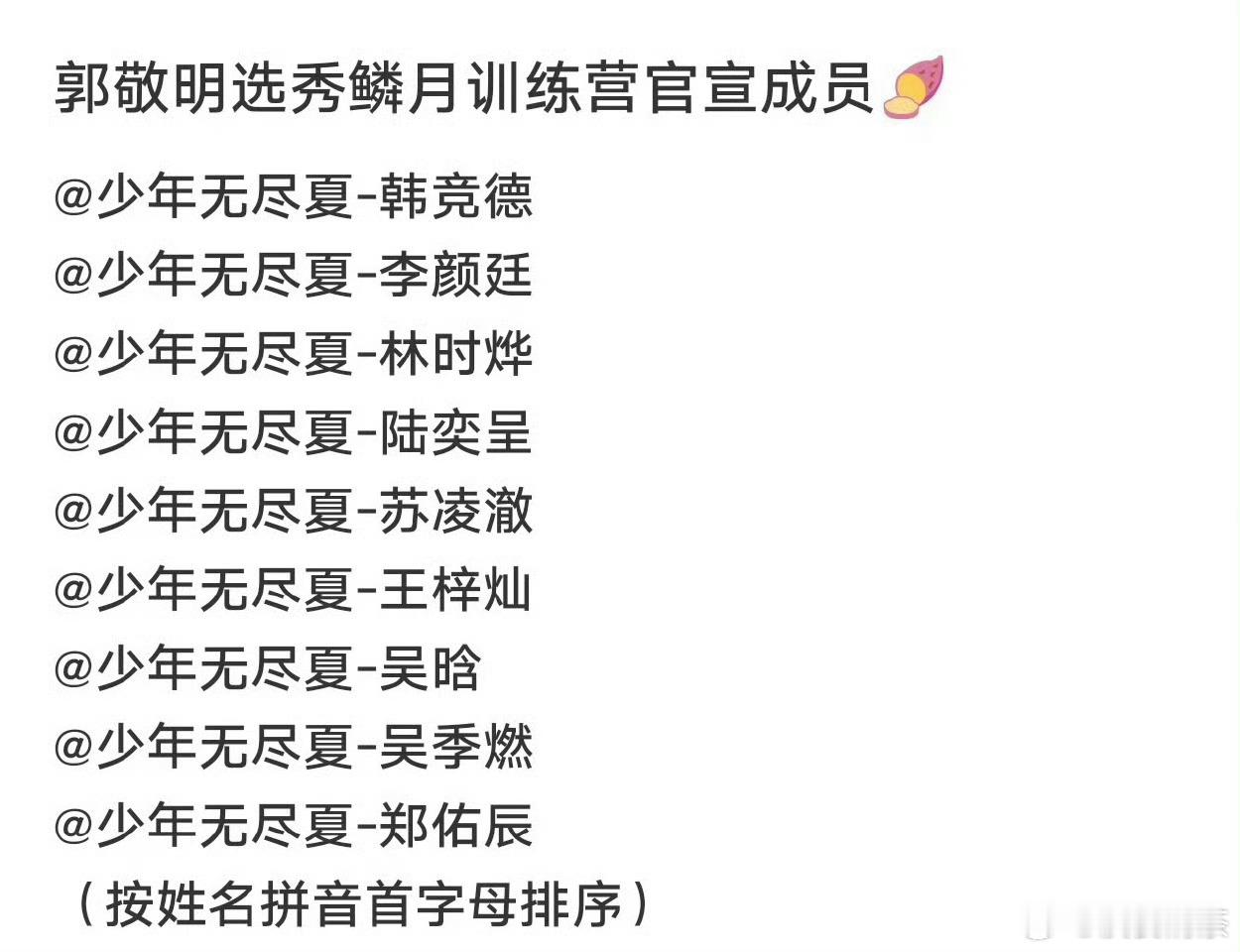 本来早早塞进自己导演的剧里，但没有热度不好推，也不知道主推谁。那就先搞选秀，搞点