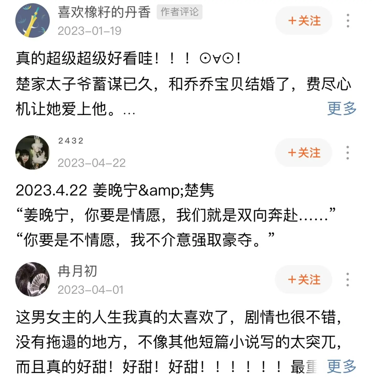 剧情发展快速，男配女配都很懂事，主动退出男女主之间，女主强势，小心翼翼，但是单纯，聪明，心思细腻缜密，男主很好，一心为了女主，甘心用破产来追求女主，很精彩，剧情很新颖的两个人对彼此都是双向奔赴，双向热爱