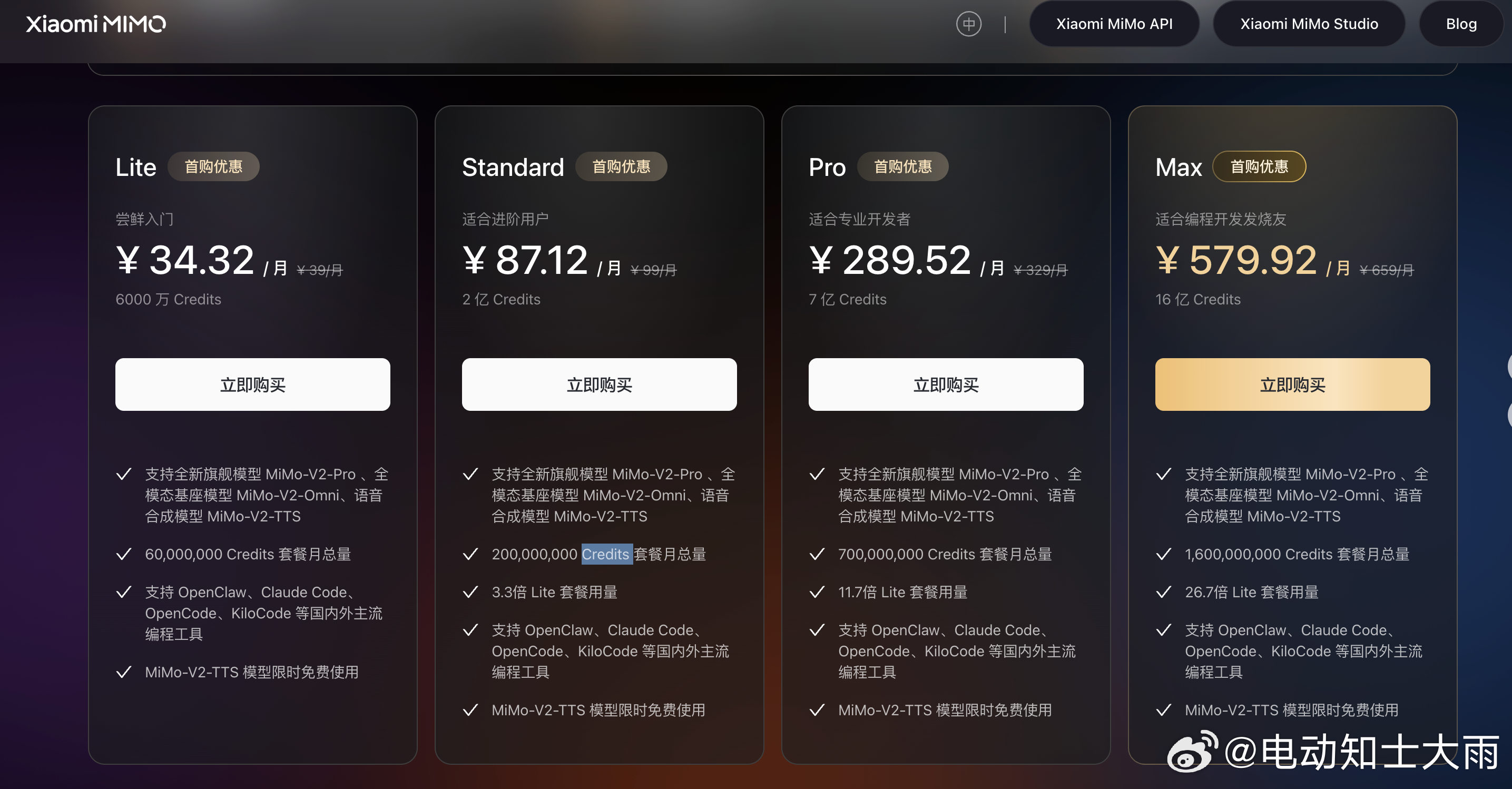 雷总宣布了MiMo大模型的收费标准，最贵的Max套餐是659元/月，首购88折后