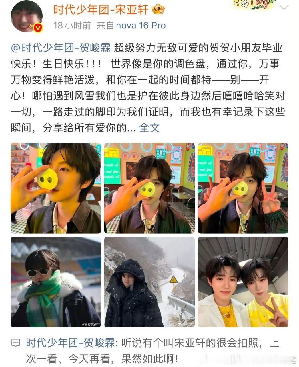 听说有个叫宋亚轩的很会拍照贺峻霖回复宋亚轩 贺峻霖回复宋亚轩啦 