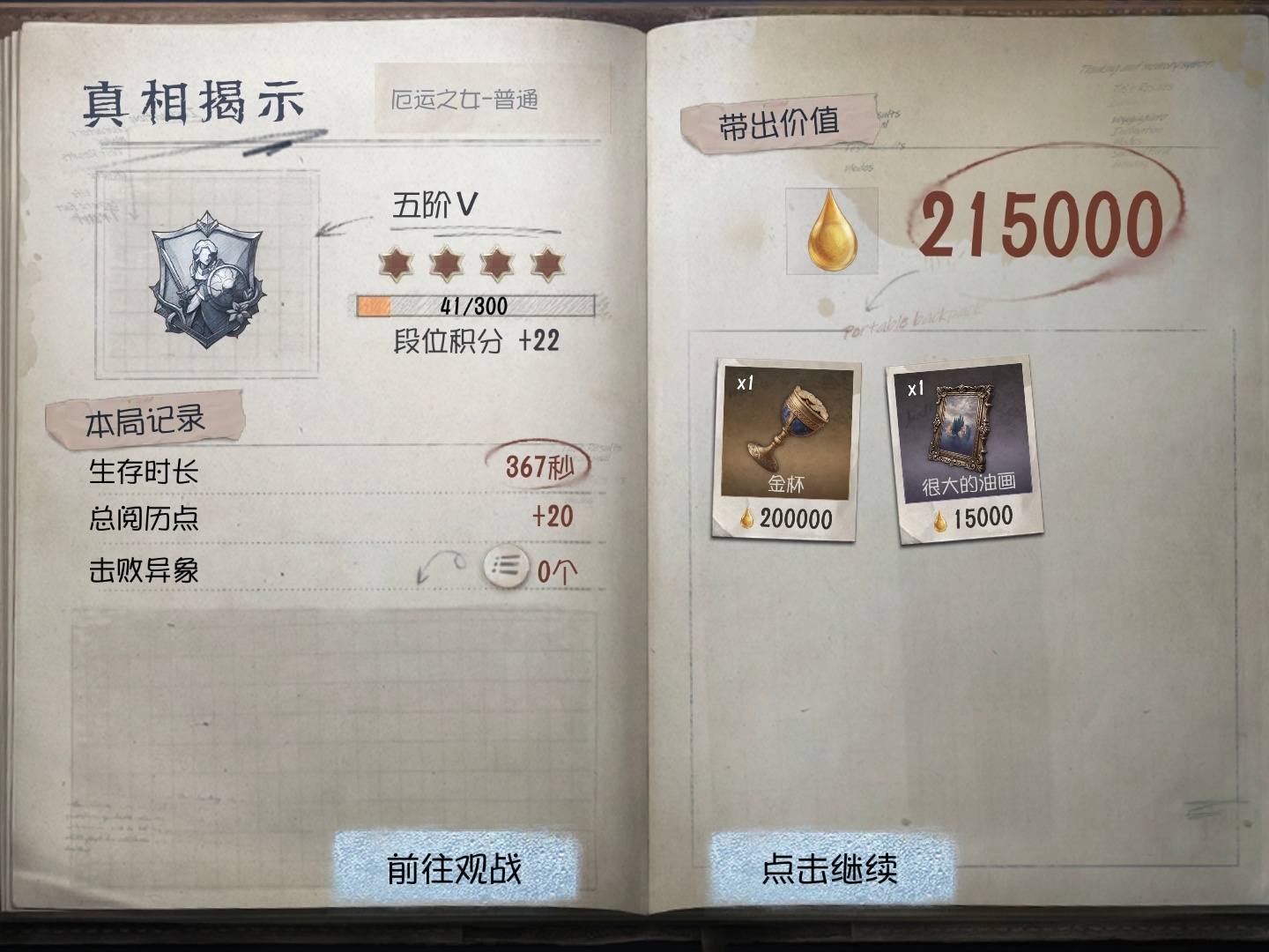 和慕师傅双排一个小时战绩结算 