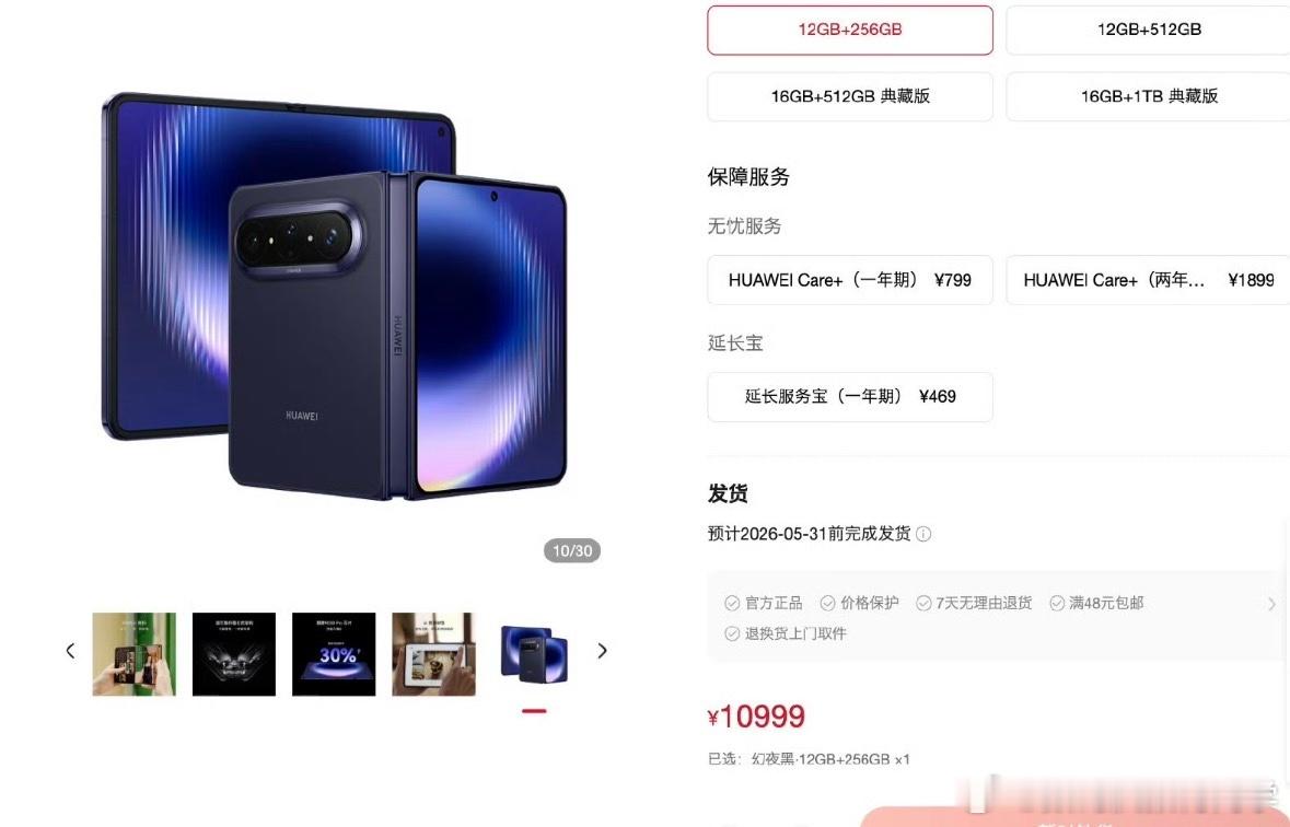 华为PuraXMax已售罄华为PuraXMax断货华为Pura X Max首销的