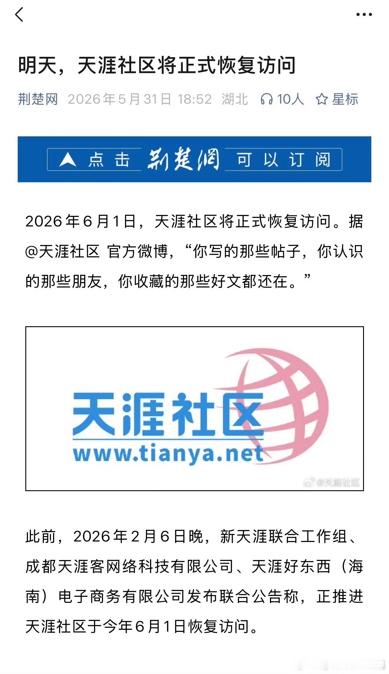 天涯社区将正式恢复访问天涯社区都复活了真的很古早的记忆啊 