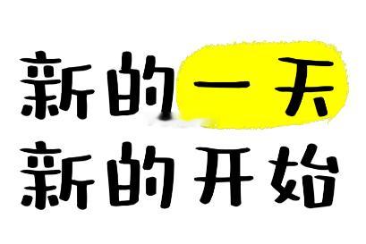 五月已成过去式，六月更美好，在过去的一个月，不管你做的如何，不必太在意，若是顺利
