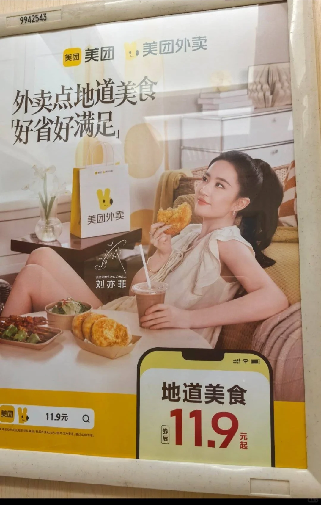 美团，你线下倒是铺的快