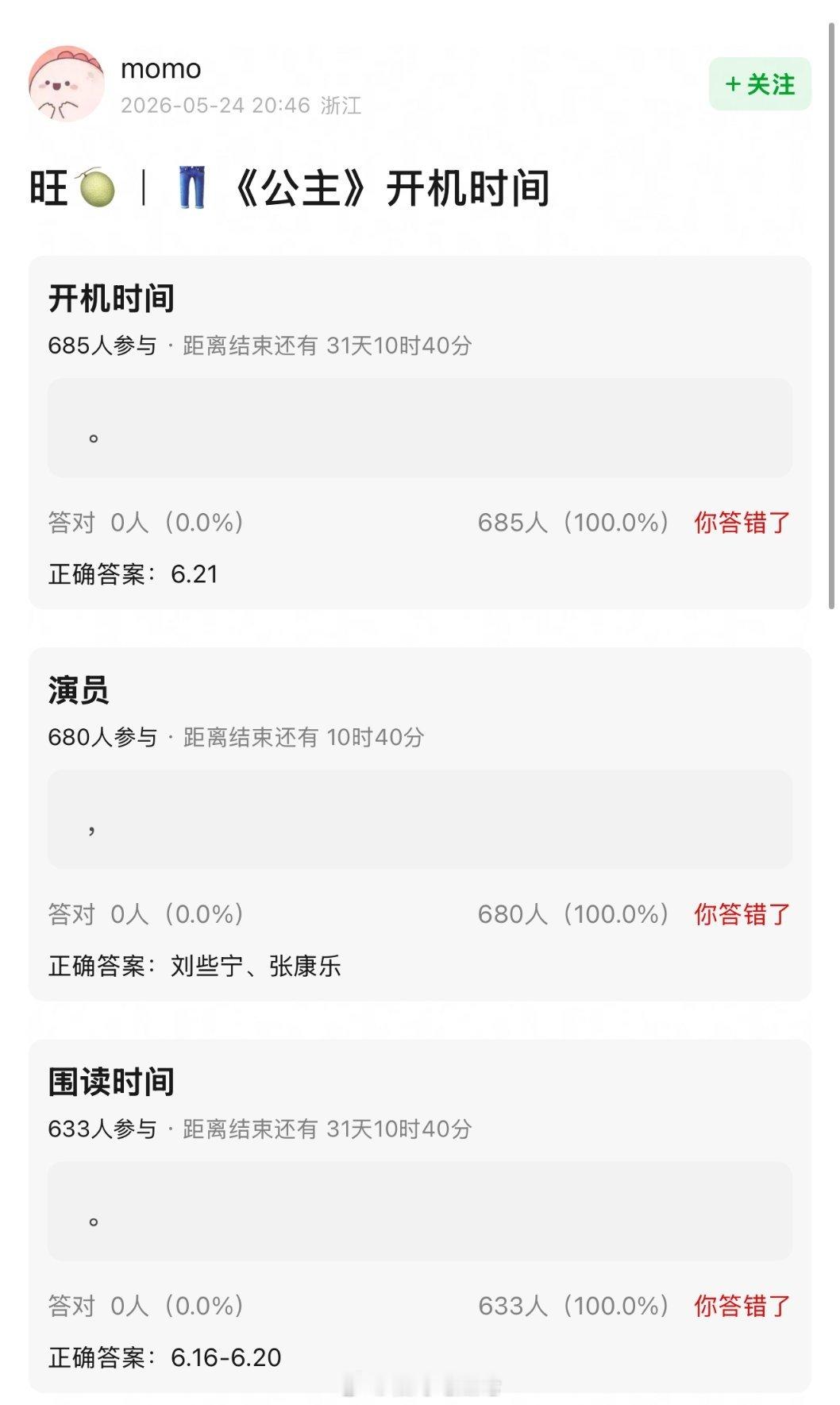 优酷《公主》开机时间6.21演员：刘些宁，张康乐围读时间6.16-6.20 