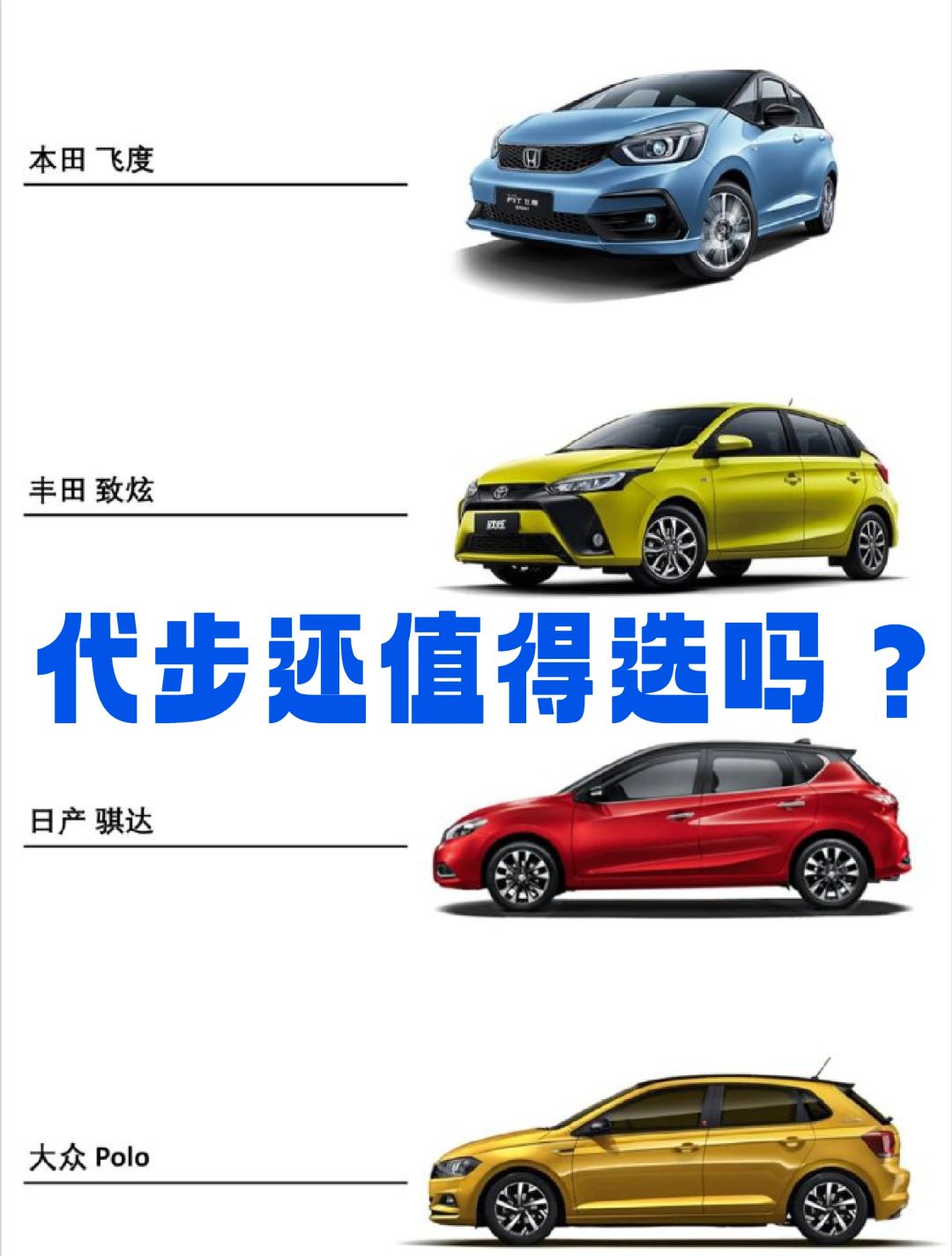 代步车还有必要选油车吗？