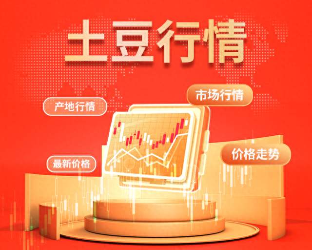2026-10-12全国土豆价格行情