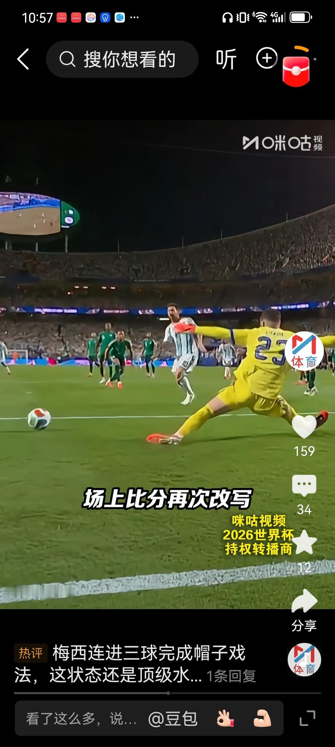 6月17日世界杯 J 组首轮，阿根廷对阵阿尔及利亚，梅西第17分钟世界波破门，斩