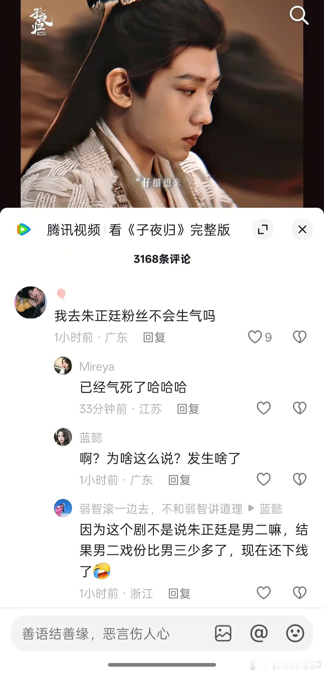 子夜归子夜归男二到底是谁…朱正廷演的角色这么晚出场下线又很快是男二还是男三… ​