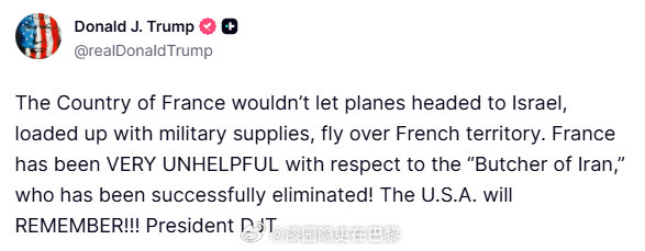 海外新鲜事 美国总统特朗普发文：法国这个国家不允许那些装载着军事物资、飞往以色列