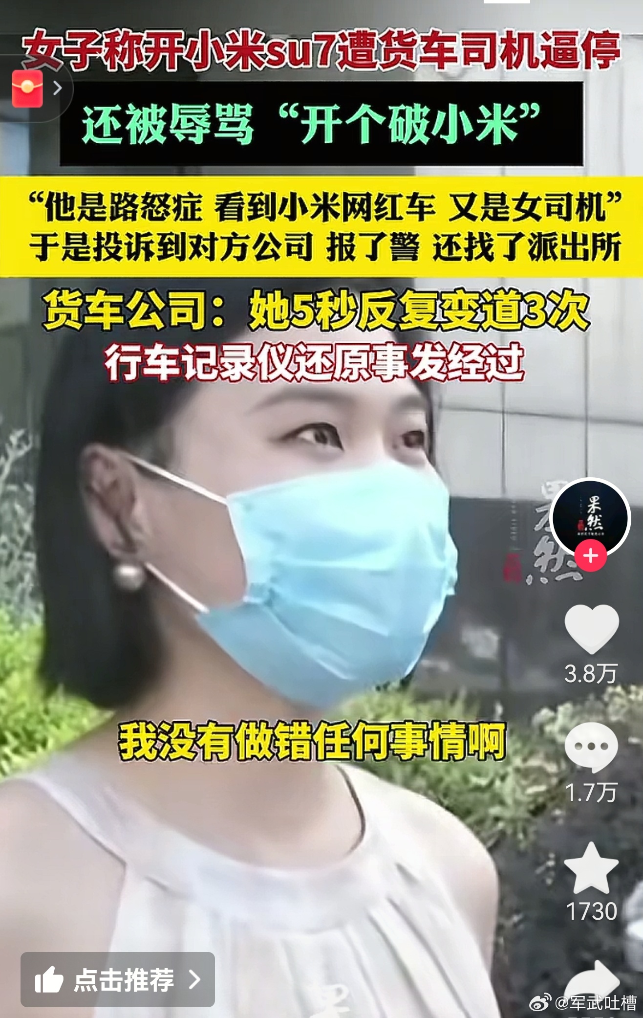 五秒反复变道3次，然后口口声声说自己没有做错任何事情，还投诉人家货车司机要不是对