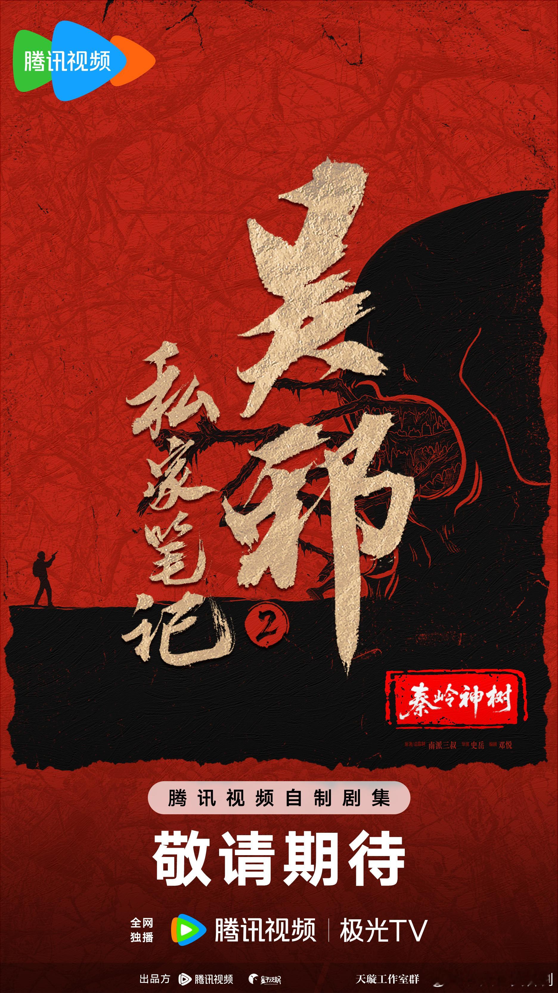 这个6月被盗墓笔记包围了放在吴邪私家笔记2这个阵容着实把我给硬控到了 很难不期待