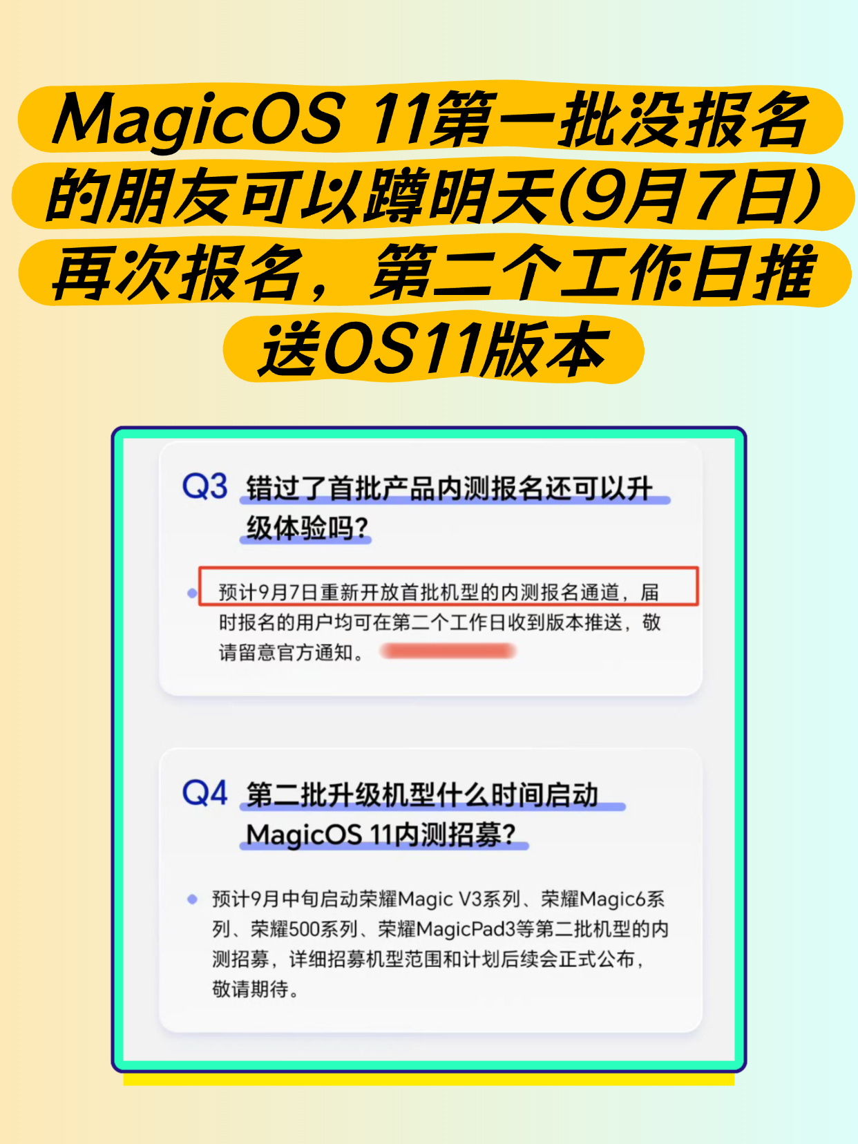 第一批招募和增推已完成，明天(9月7日)将再次开启第一批机型的招募，报名完成第二