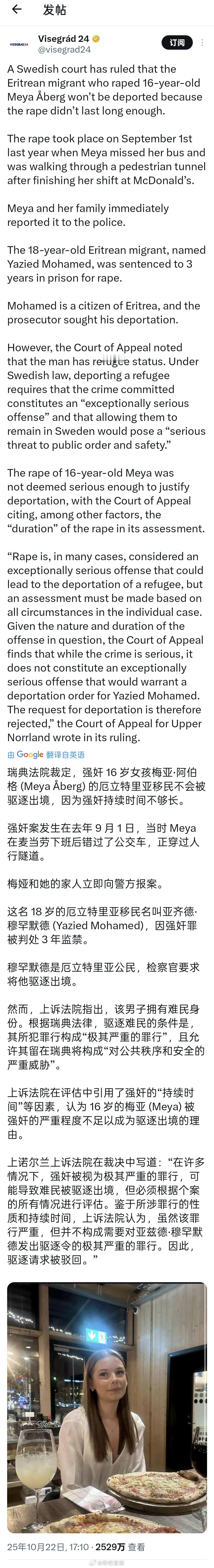 奇葩，瑞典法院裁定，因为强奸持续时间不够长，强奸犯亚齐德·穆罕默德作为厄立特里亚