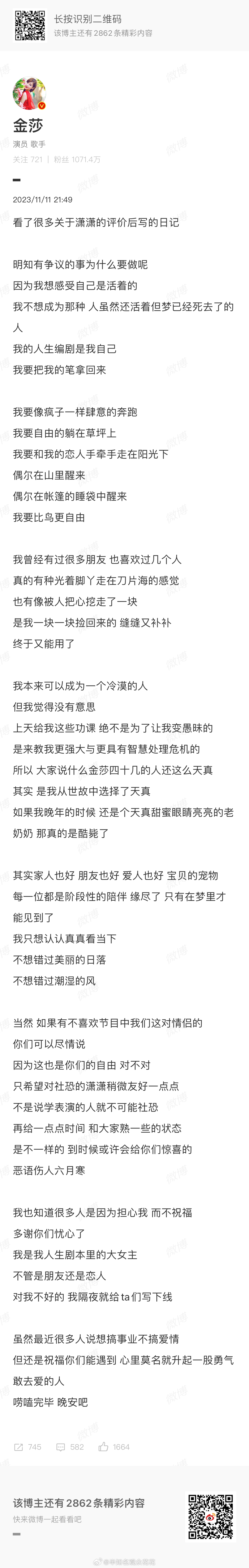 #金莎回应被说四十几的人还这么天真# “是我从世故中选择了天真”，如果自己晚年的