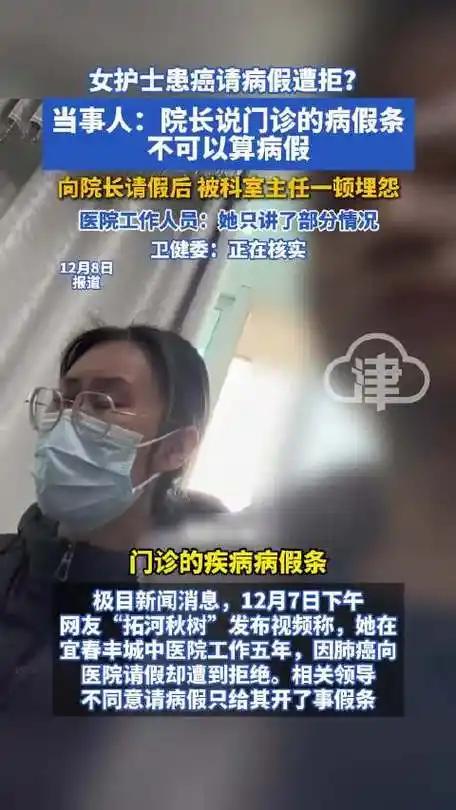 离谱！护士患肺癌持门诊条请假遭拒，医院：这不算数
 （个人观点仅供参考，无任何不