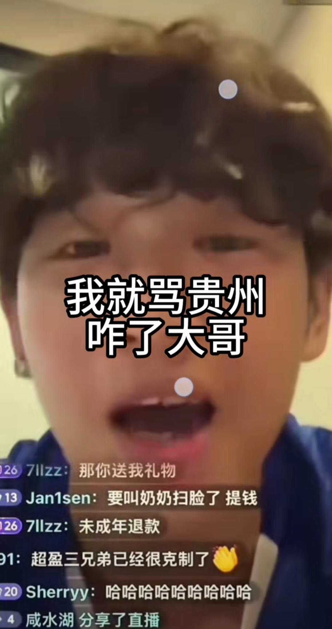 一个叫张旭的球员，去贵州踢球赢了以后，在直播间骂贵州，满嘴的脏话，一口东北口音。