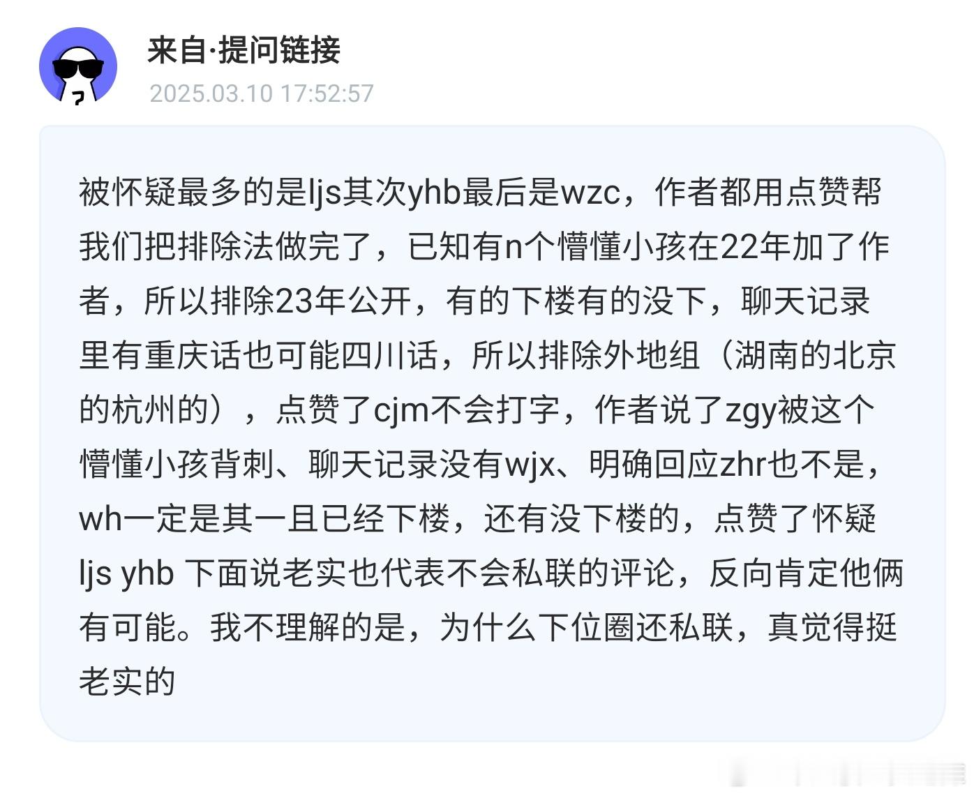 【有人来信】做了一下午排除法，要公布答案了？ ​​​