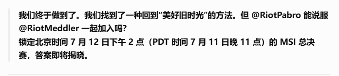 “我们找到了一个回到'那些美好旧时光'的办法”，官方宣布LOL怀旧服的具体信息，