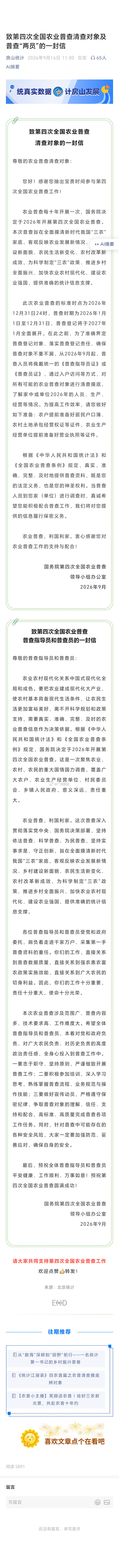 农业普查：…………收了我家地，以村民代表大会形式按照年龄农转非？这个房山农业普查