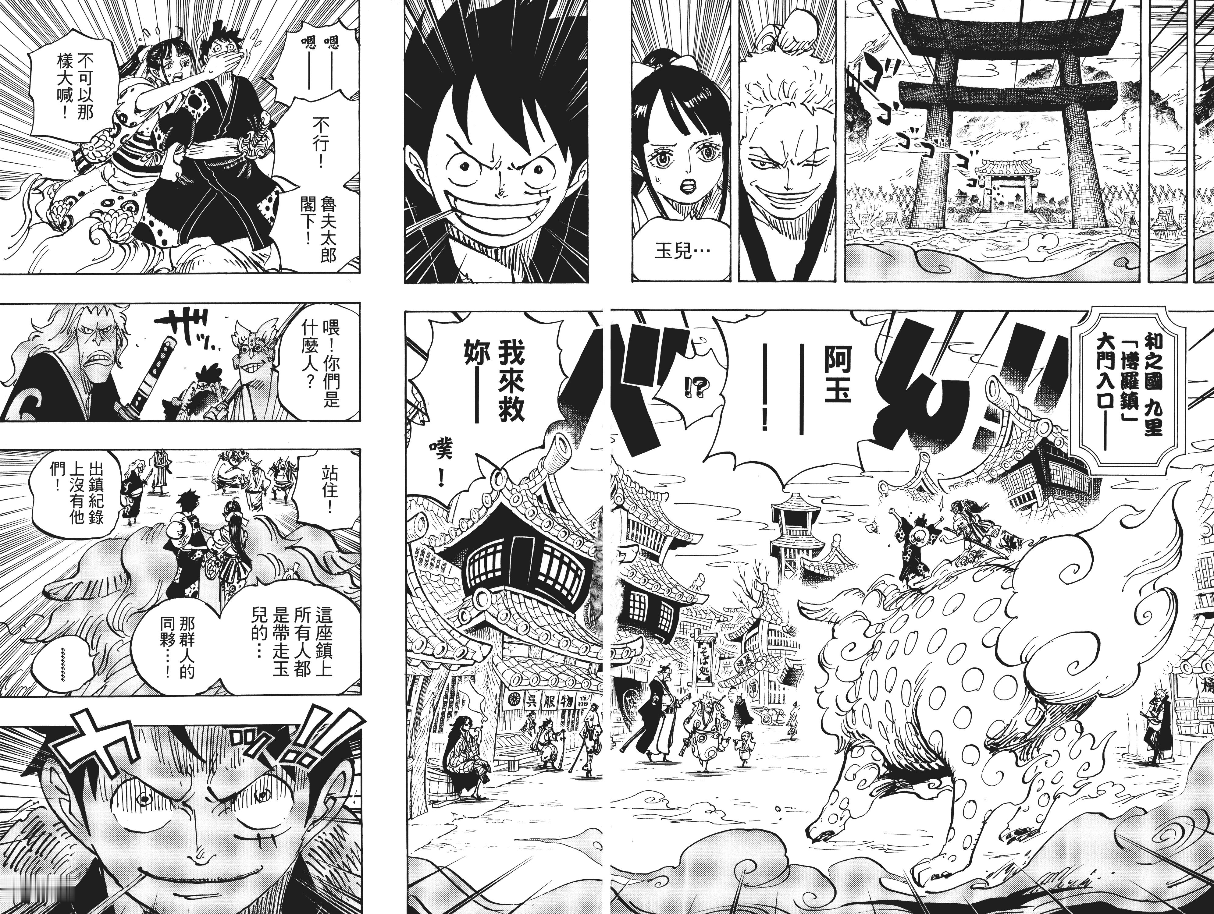 【大连页】前往拯救小玉出自卷91，第915话。                 
