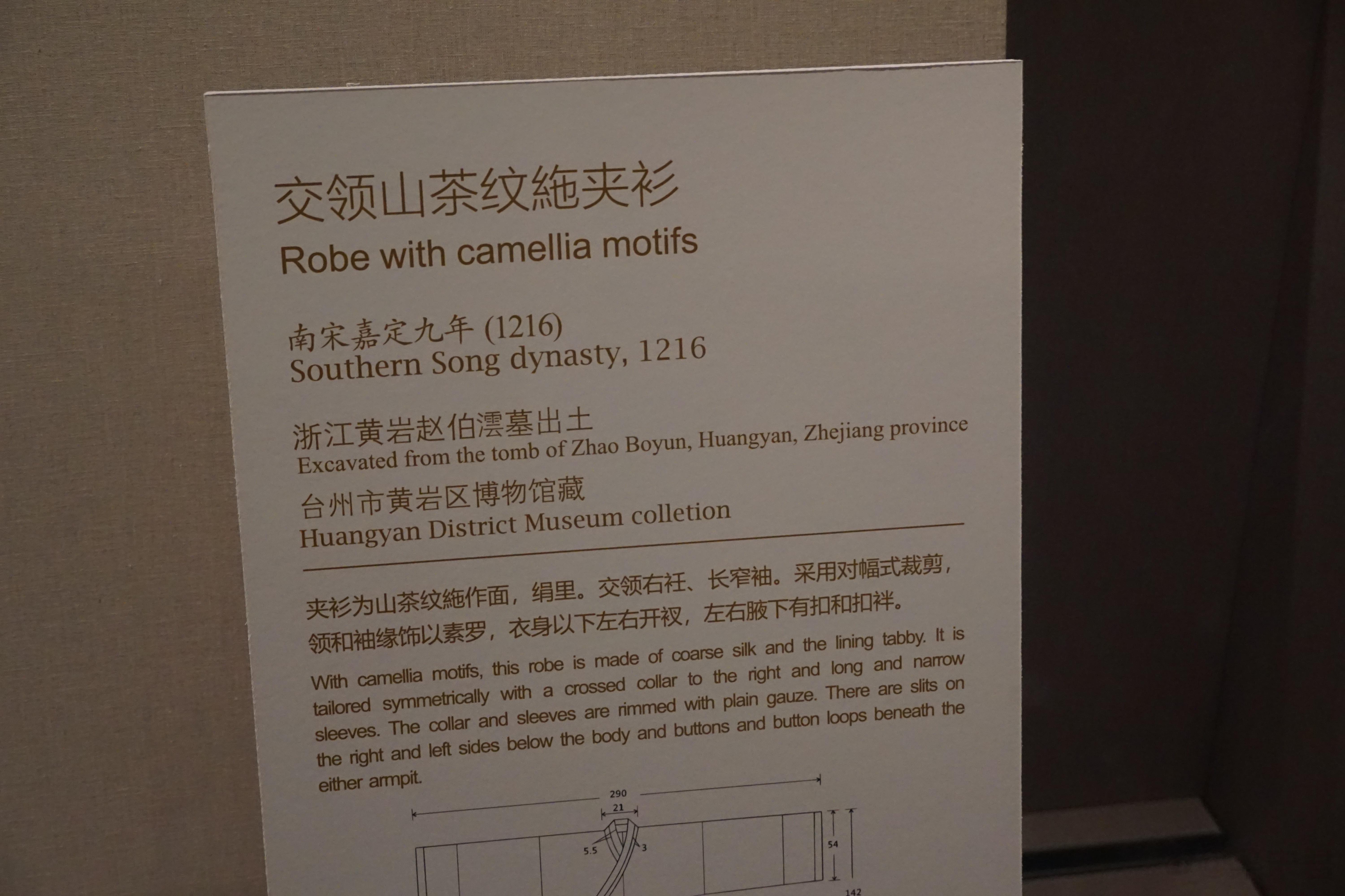 丝博常展也换了一些展品，比如较我上次去增了赵伯澐夹衫和福建茶园山罗袍，还有其他一