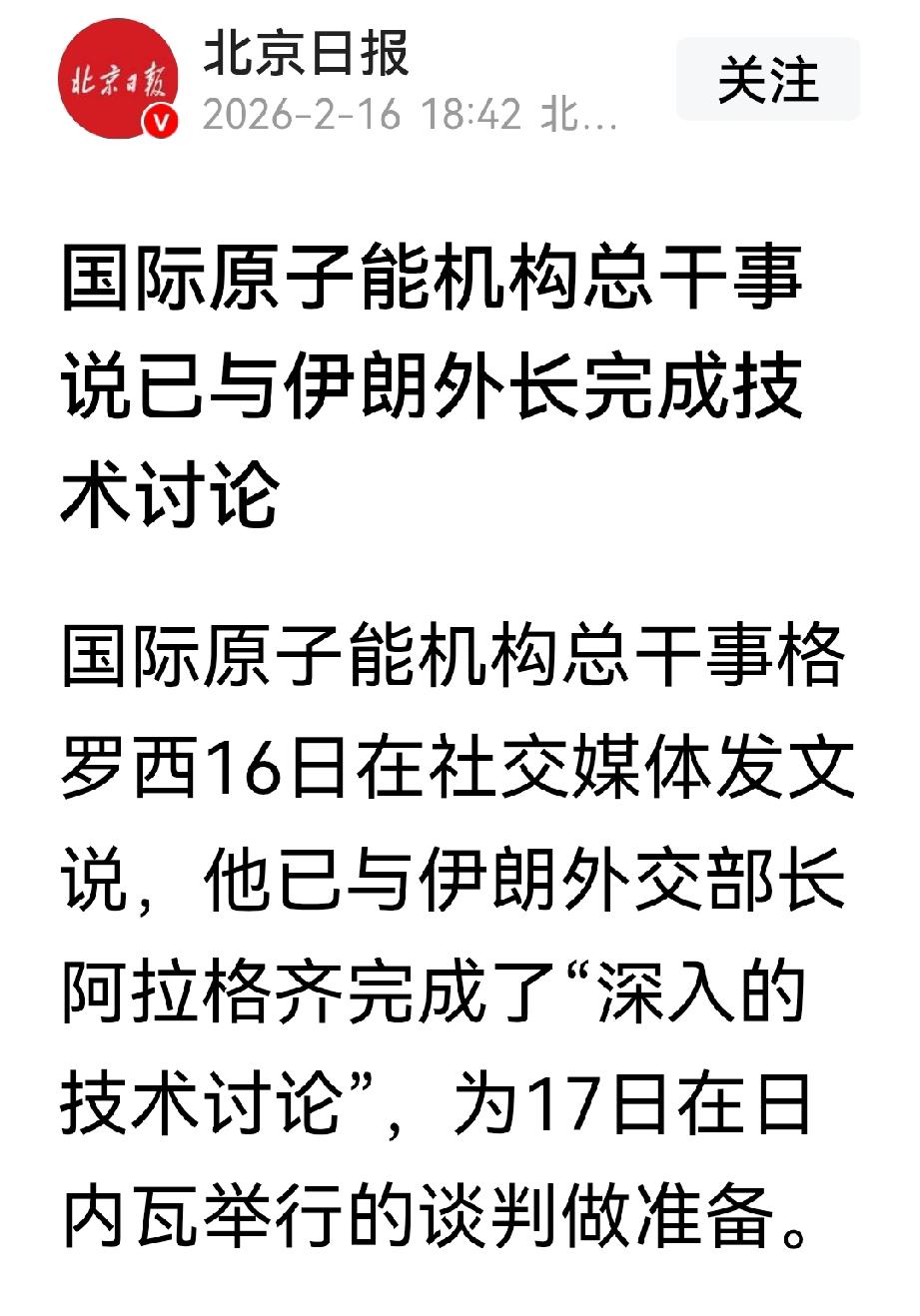 国际原子能机构行动好迅速、伊美的谈判还没有正式开始，国际原子能机构倒是先出场了。