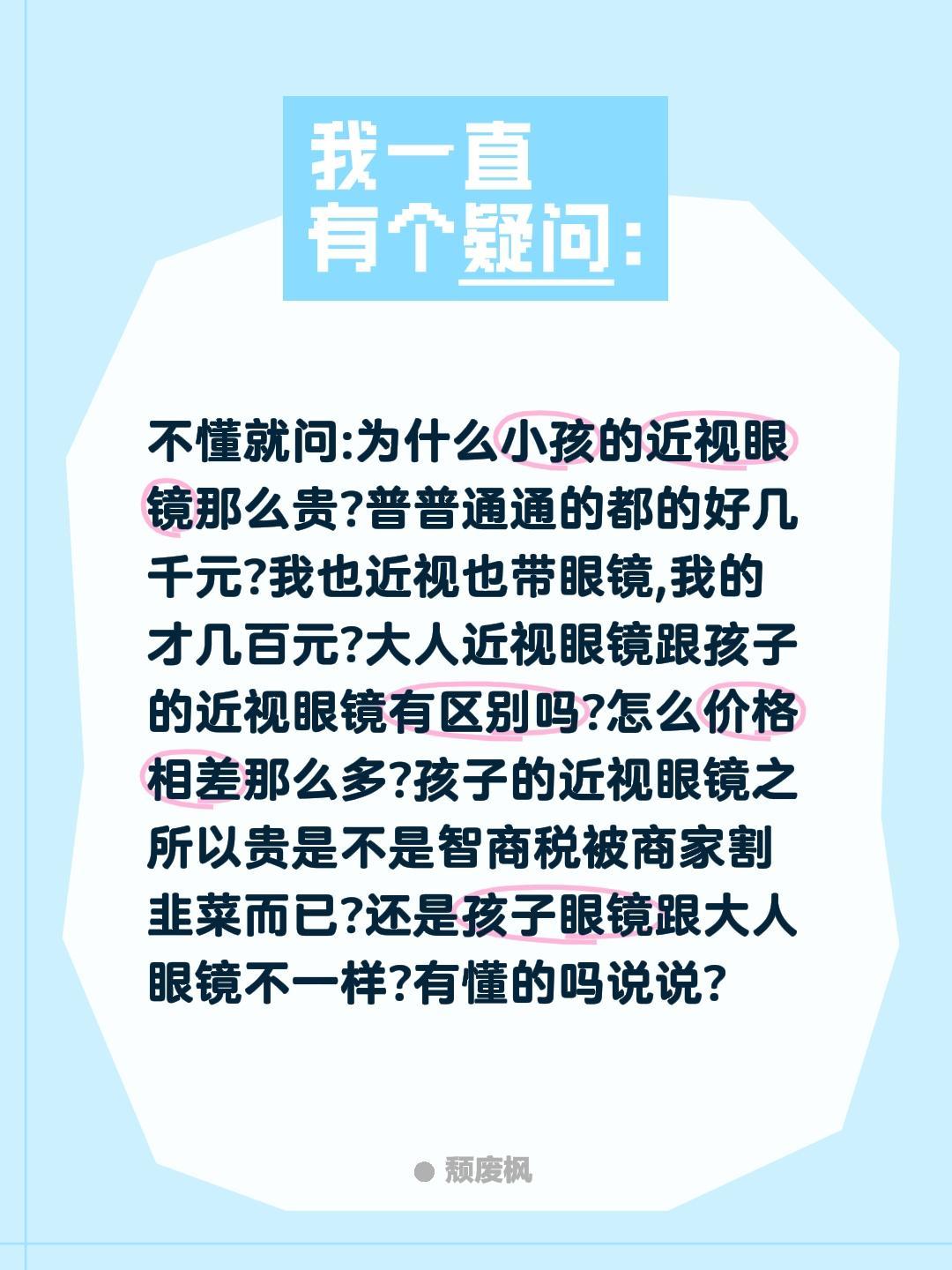 大人近视眼镜跟小孩近视眼镜价格差那么多?不懂就问:为什么小孩的近视眼镜那么贵?普