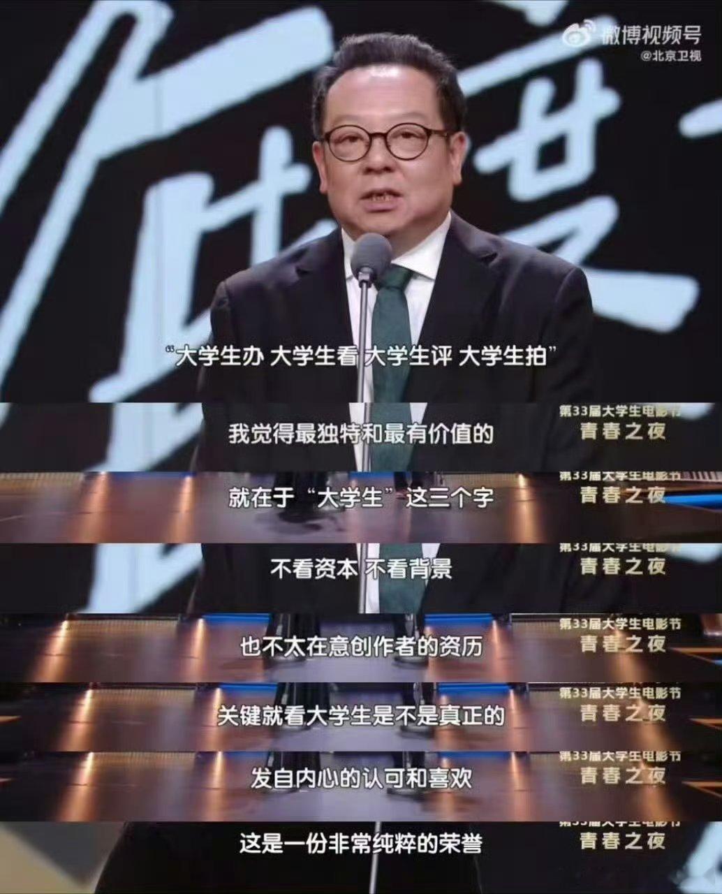 北京大学生电影节意义就是“大学生”三个字，兰晓龙之前也点出门槛，组委会领导也提出