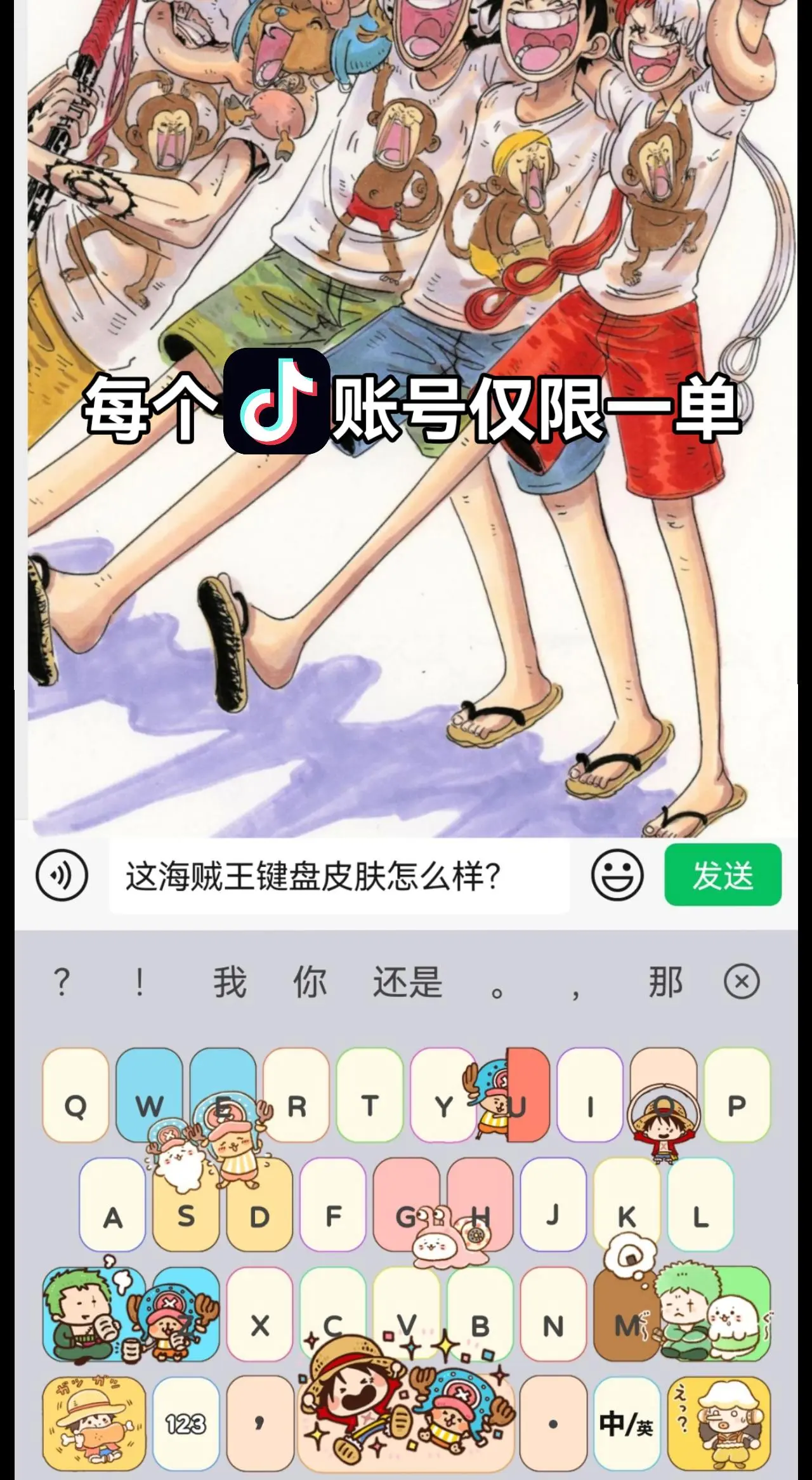 不到一元就能买到的海贼王手机键盘皮肤！