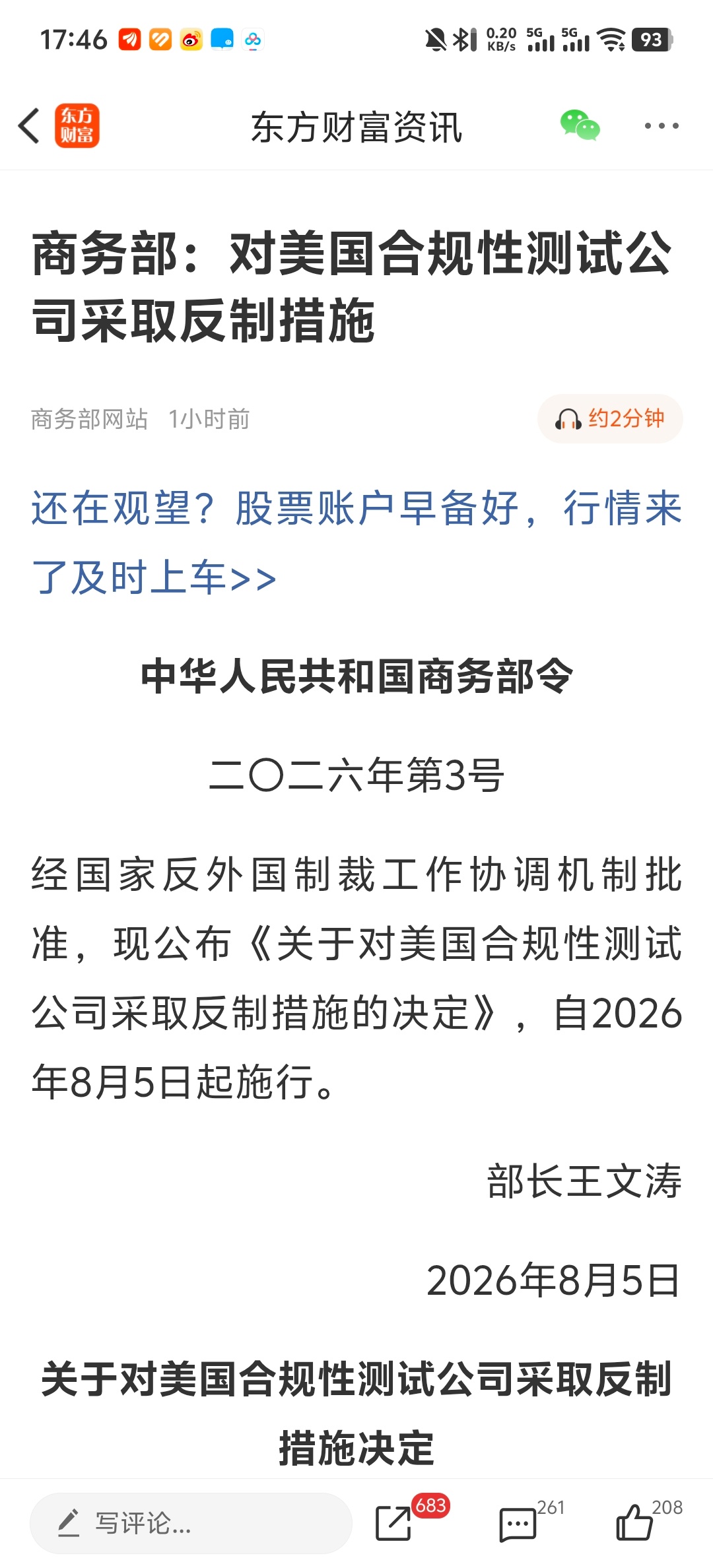 商务部：对美国合规性测试公司采取反制措施 