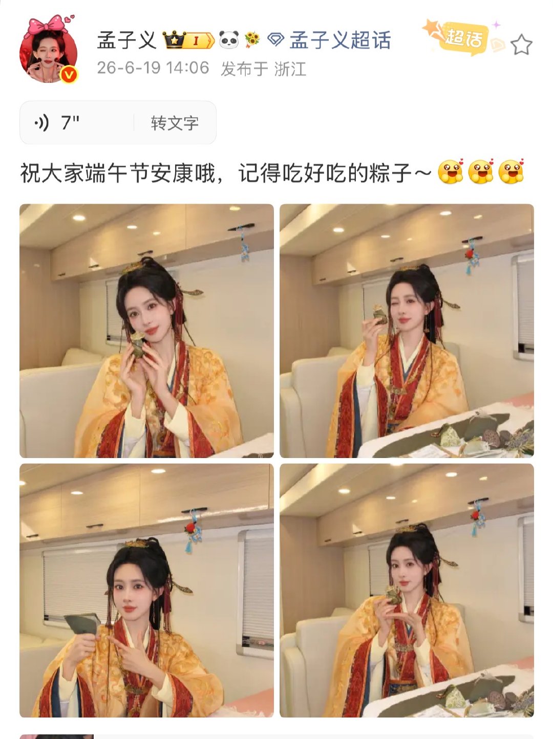 孟子义端午语音祝福孟子义剧组端午照 孟子义端午语音祝福 孟子义