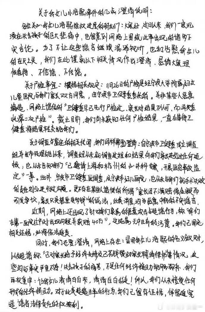 小洛熙妈妈文字版澄清这真是一辈子的痛