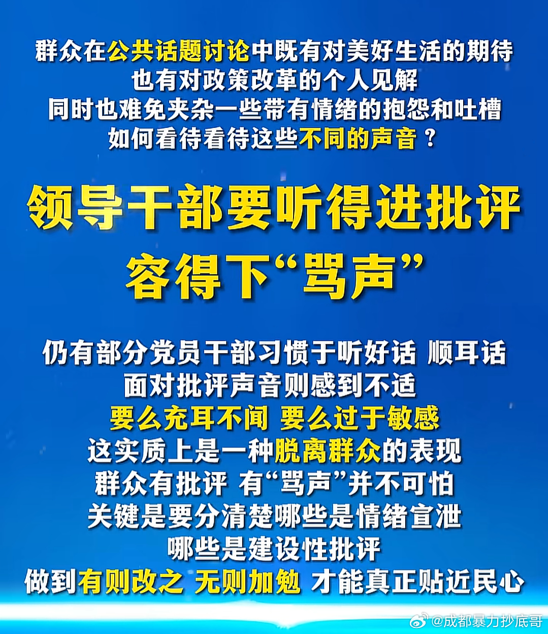干部要容得下批评，容得下“骂声”这点确实不容易，即便在美国那样的社会，特朗普也更