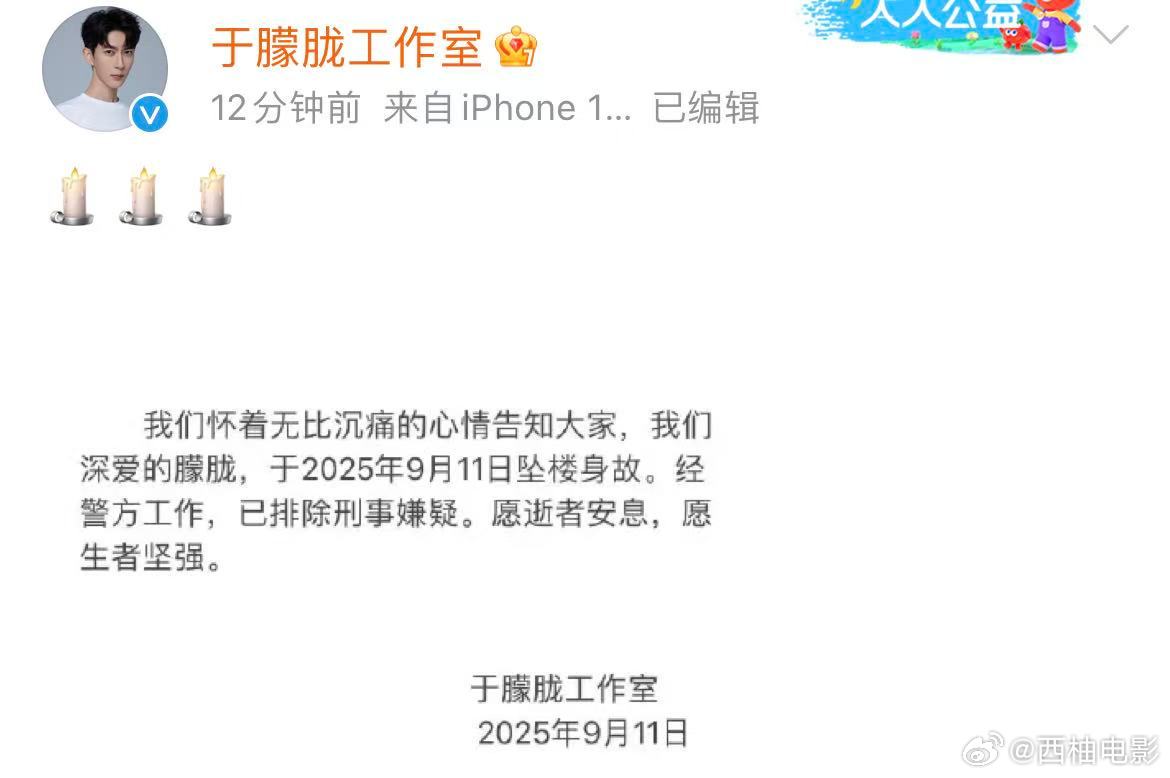 于朦胧坠楼身故警方已排除刑事嫌疑 于朦胧工作室发布讣告：“我们怀着无比沉痛的心情