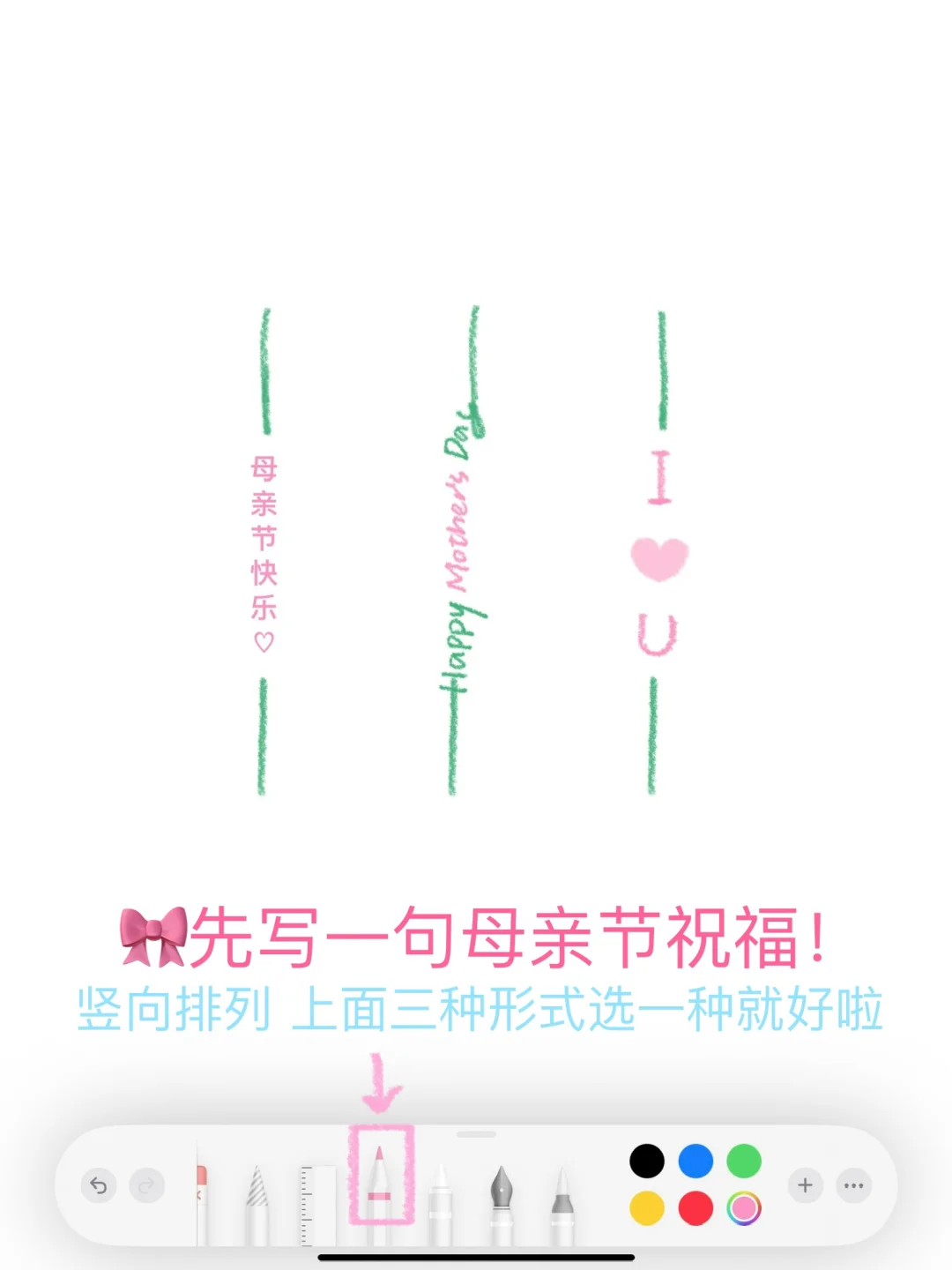 💗备忘录画画｜一分钟速涂母亲节贺卡!!