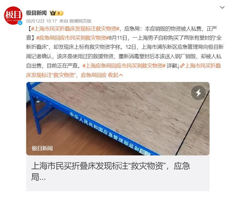 近日，上海市一名市民在二手市场购买了两张看似全新的折叠床，回家后却发现床上标注有