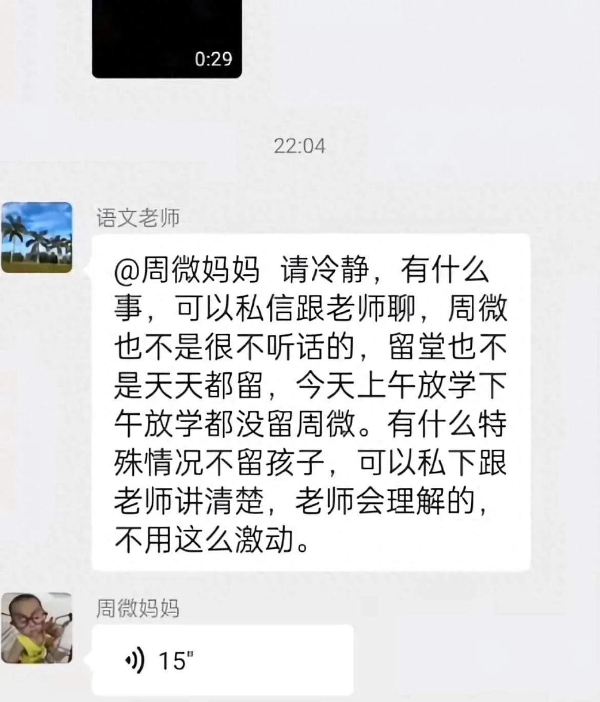 又见家长在班级群里怼老师，三年级女孩周微成绩不好，总被留堂，周微妈妈一人带俩娃，