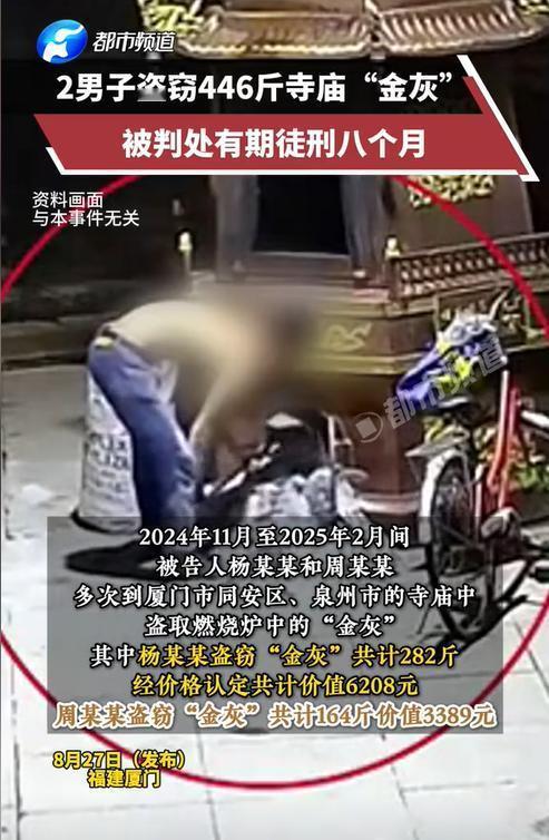离了大谱！福建厦门，两男子到寺庙里偷东西，但他们既没有偷那些金佛和值钱的摆件，也