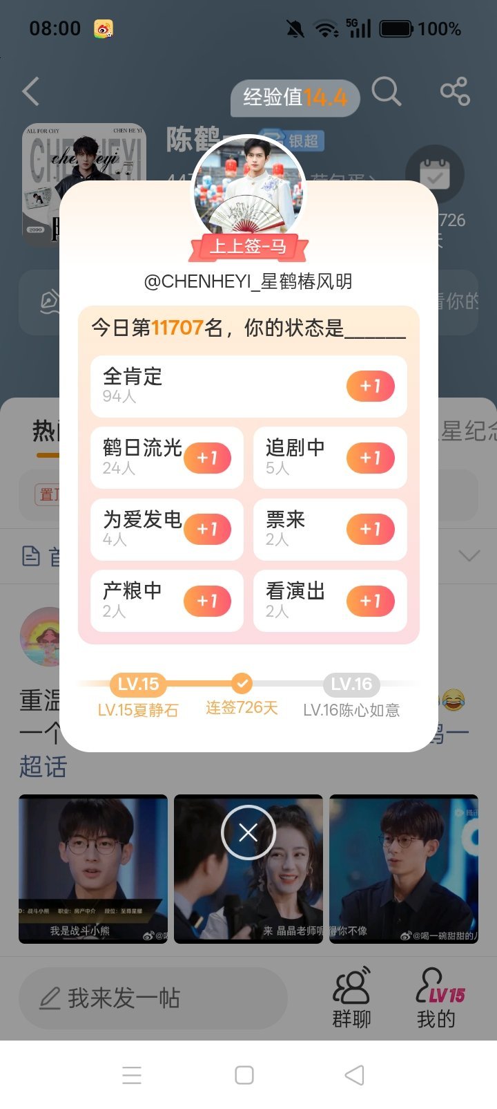 陈鹤一心动瞬间 chy陈鹤一 7.29📚🍊打卡  专栏 · 📚🍊打卡（陈