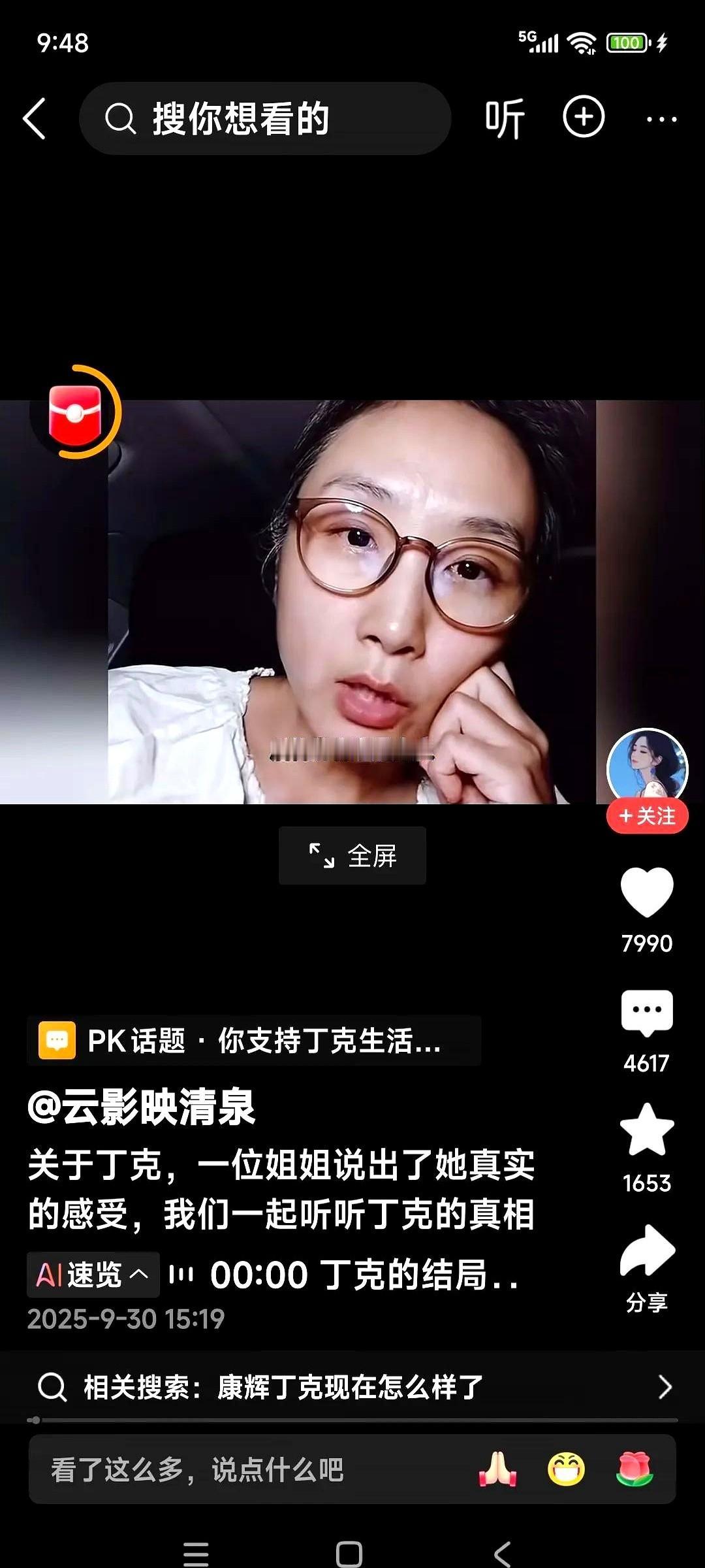 丁克这事儿，最扎心的是什么？
是男人后悔了，他随时能转身找另一片土壤。
而你呢？
