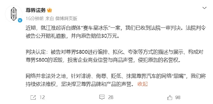 尊界公布起诉赛车星冰乐一审结果2 月 24 日，尊界法务刚刚发文宣布，江淮起诉自