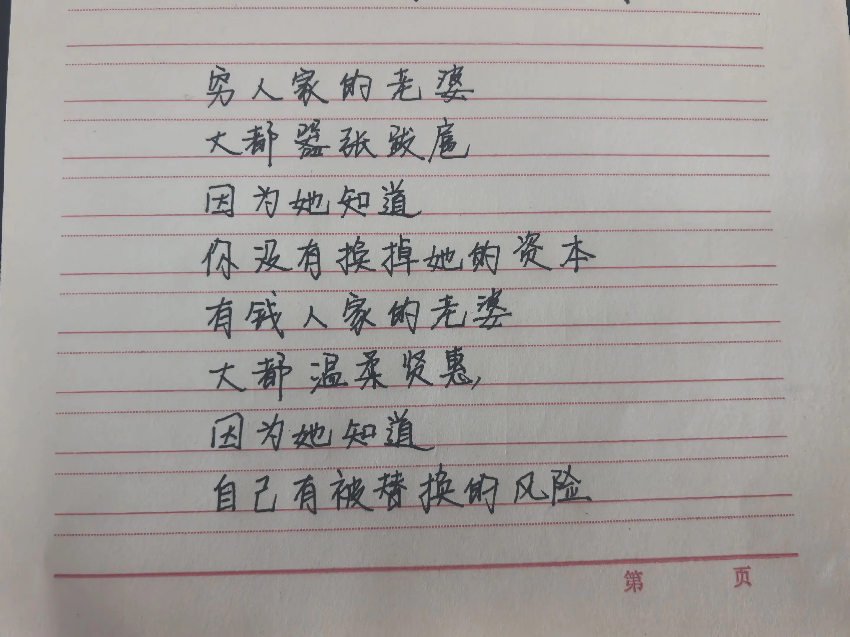 手写文案 手写婚姻 人间清醒语录 婚姻里的人性真相 情感手抄