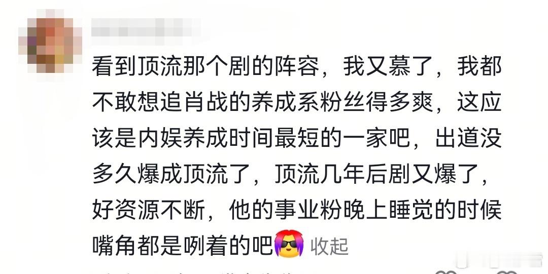 肖战事业粉吃的确实好。 小城良方是个好项目！ ​​​