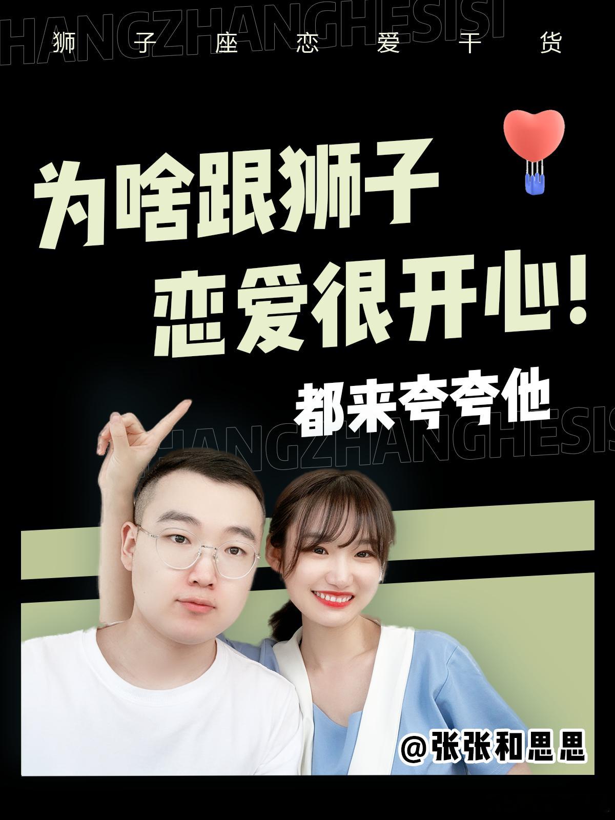 【为啥跟狮子座恋爱很开心？】都来夸夸他[鼓掌]#狮子座##水逆退散# ​​​