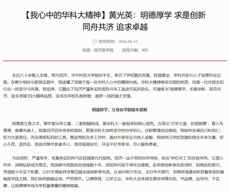 华科六位大先生连续发文阐释华科大精神，引发全校关注。自从华科发出研讨什么是华科大