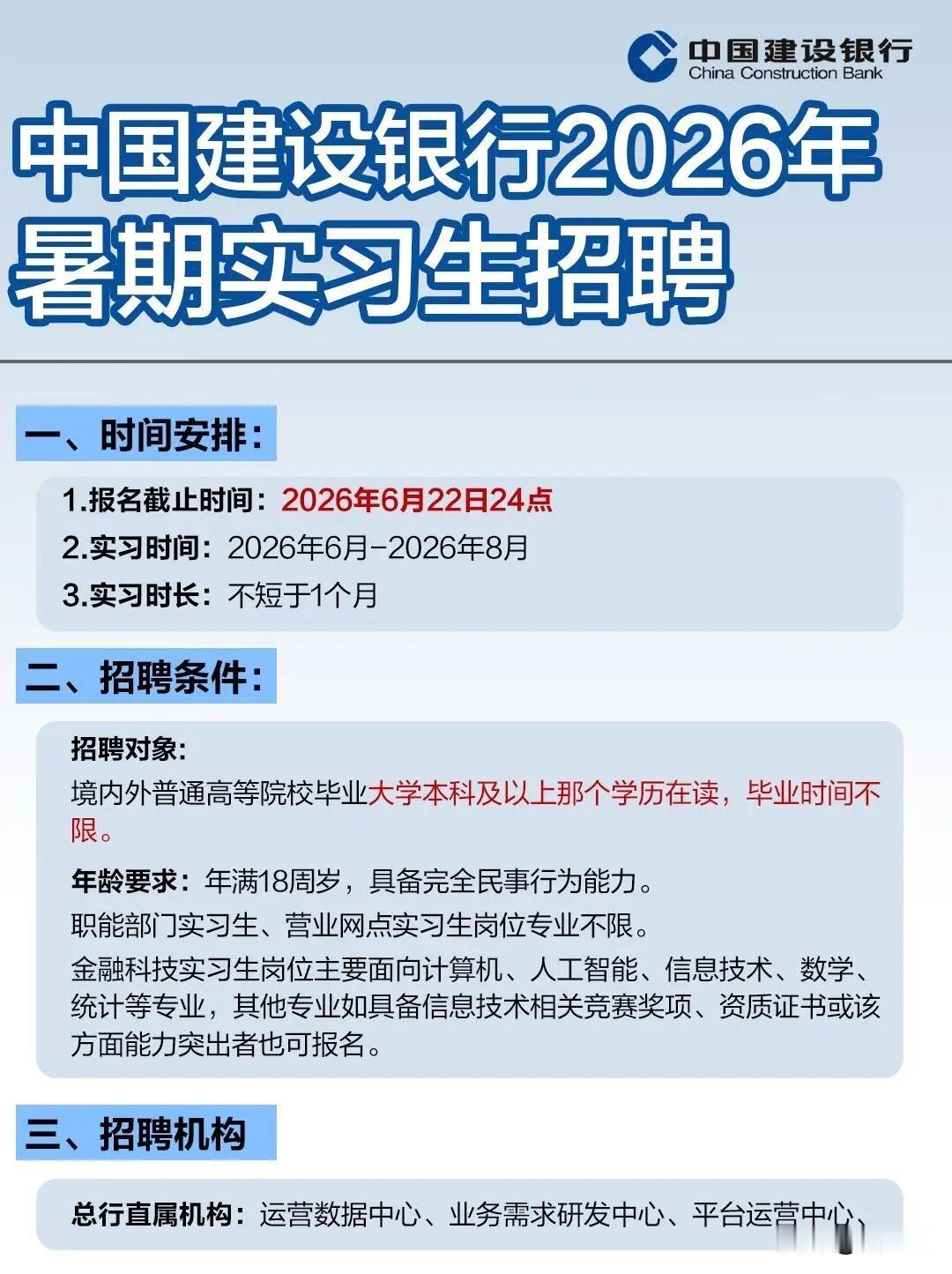 工作好机会来了！建行暑期实习择业上岸指南～应届生专属！速速收藏起来备用！@叮咚云