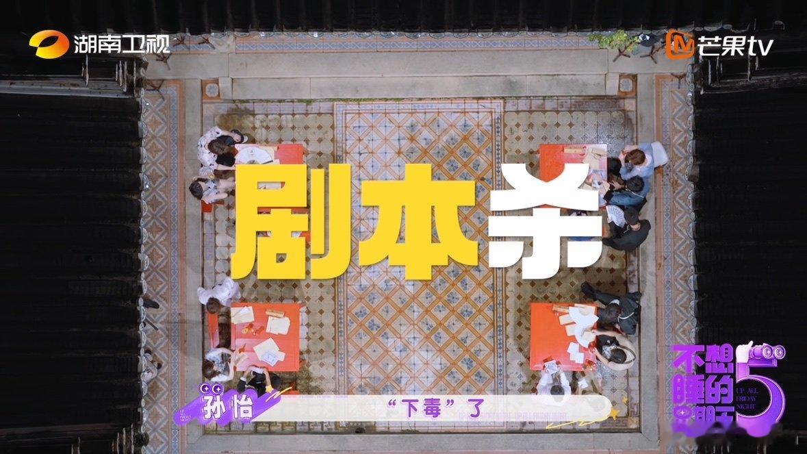 不想睡的星期五戏好多不想睡的星期五猜想舞会里面肯定会有不少搞笑翻车瞬间，已经搬好