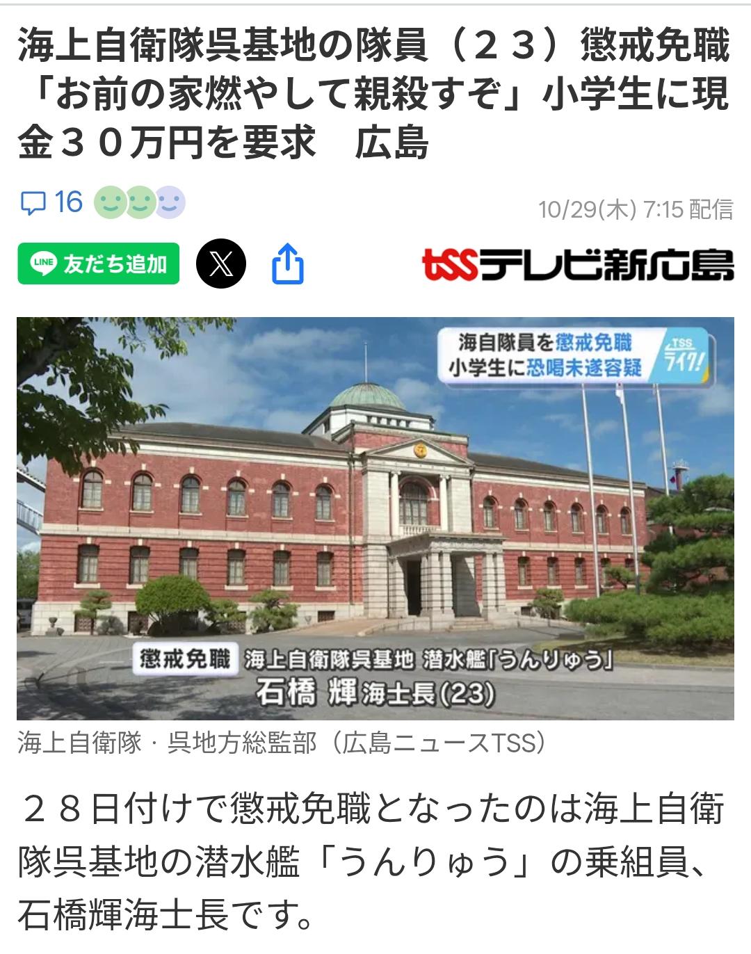 日潜艇艇员勒索小学生30万称“烧你家杀你父母“
据日媒《新广岛电视》10月29日